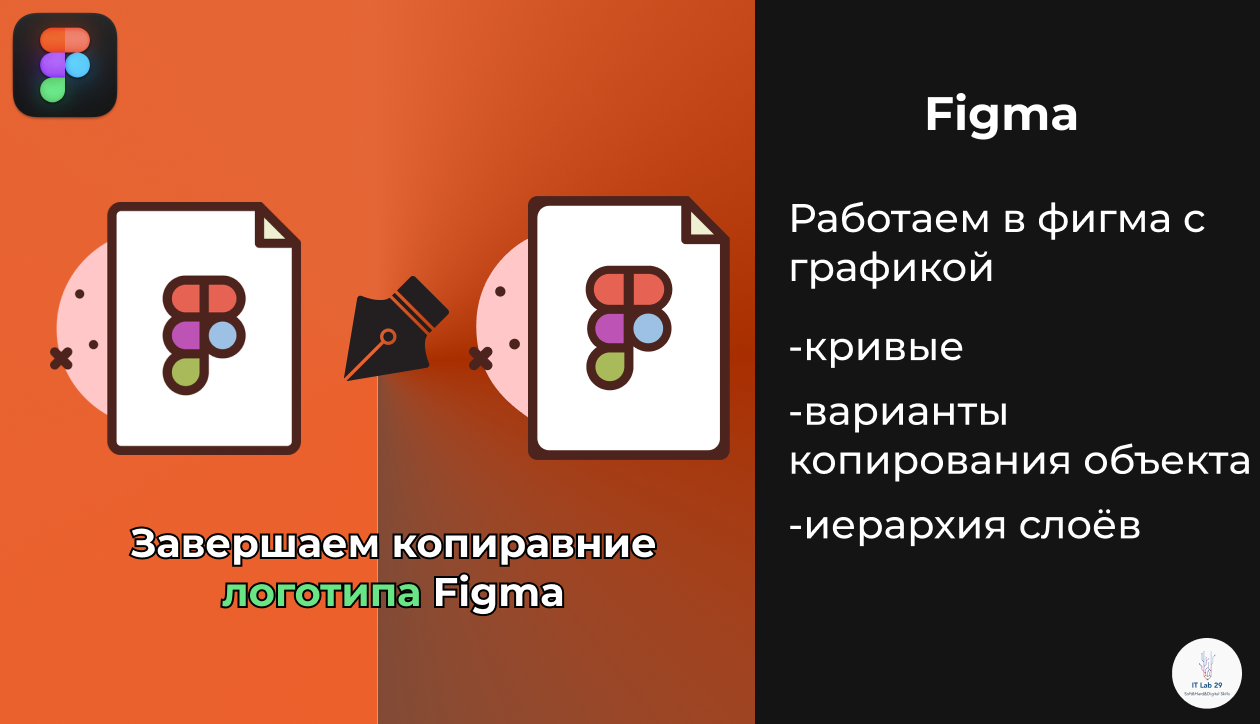Figma | Завершаем копирование логотипа Figma смотреть онлайн