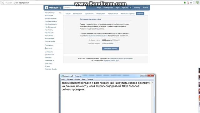 Как накрутить голоса вк