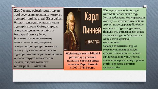 6 6 2 1 өсімдіктер мен жануарлардың түрлерін анықтау үшін ағзалардың өзіндік ерекшеліктерін қолдану смотреть онлайн