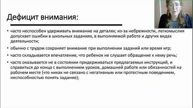 Особенности взаимодействия с детьми с синдромом дефицита внимания и гиперактивности дошкольного и м смотреть онлайн