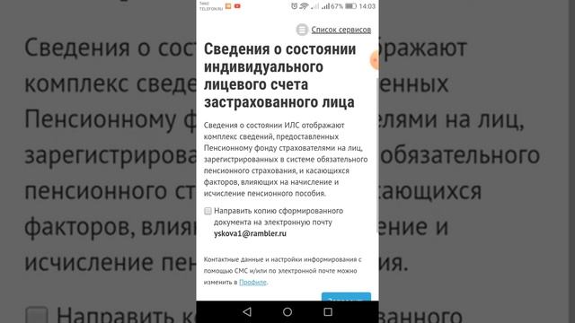 КАК ПОСМОТРЕТЬ СВОИ ПЕНСИОННЫЕ НАКОПЛЕНИЯ И ПОЛУЧИТЬ СПРАВКУ О СОСТОЯНИИ ЛИЦЕВОГО СЧЕТА смотреть онлайн