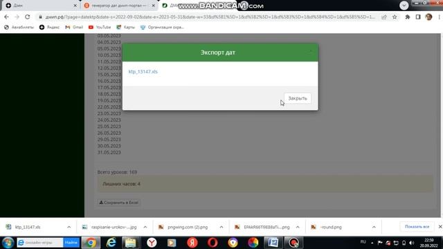 Проставить даты в поурочное планирование смотреть онлайн