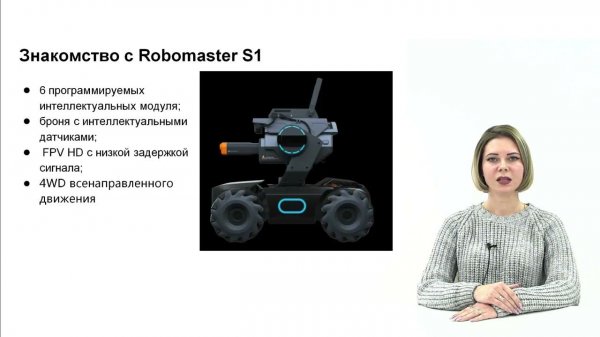Компьютерное зрение в Robomaster S1