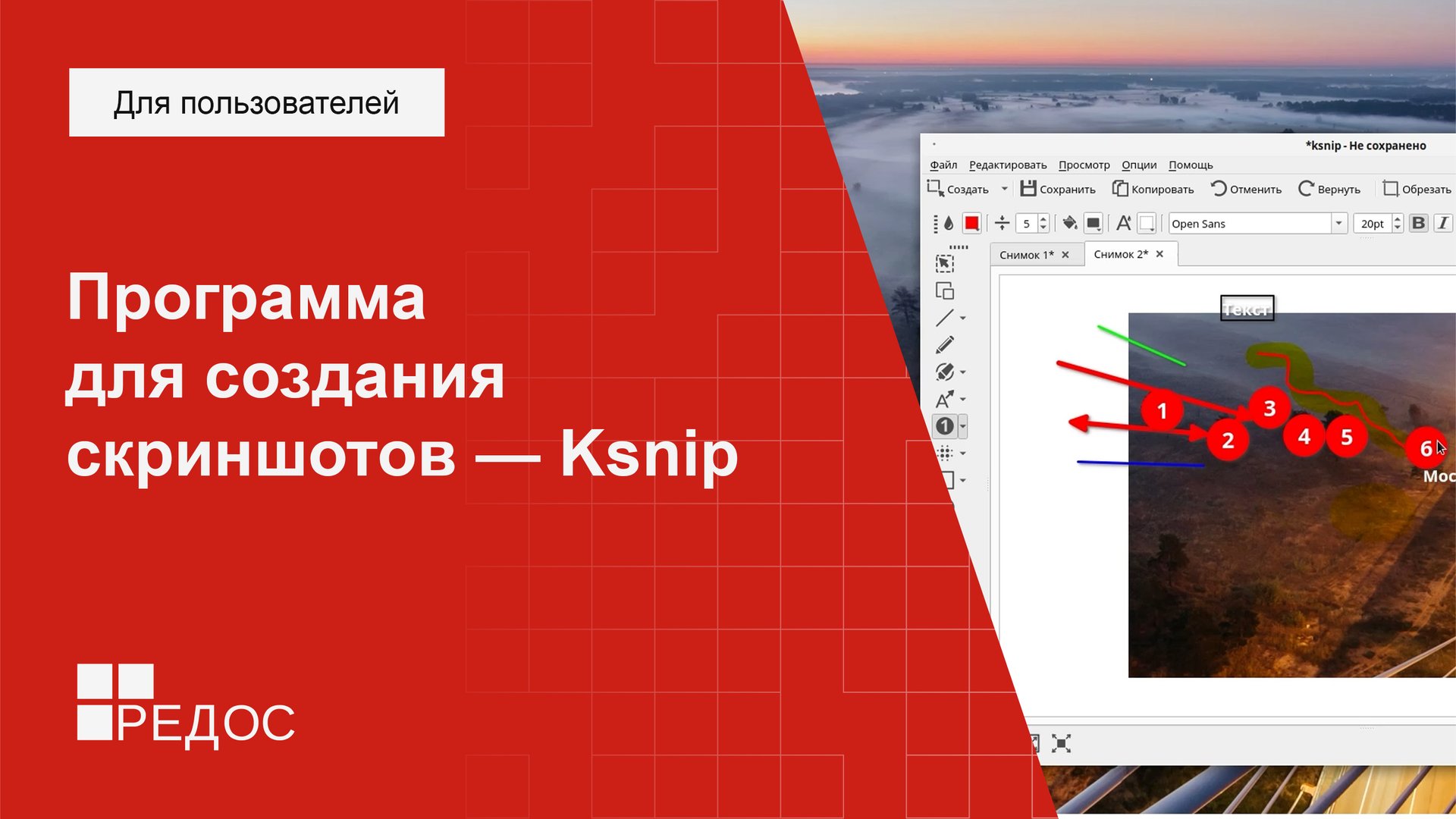 Делаем скриншоты в РЕД ОС. Ksnip смотреть онлайн