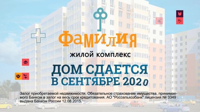 ЖК "Фамилия" - Твоё семейное кафе! смотреть онлайн