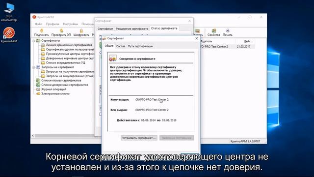 Установка личного сертификата с помощью КриптоАРМ смотреть онлайн