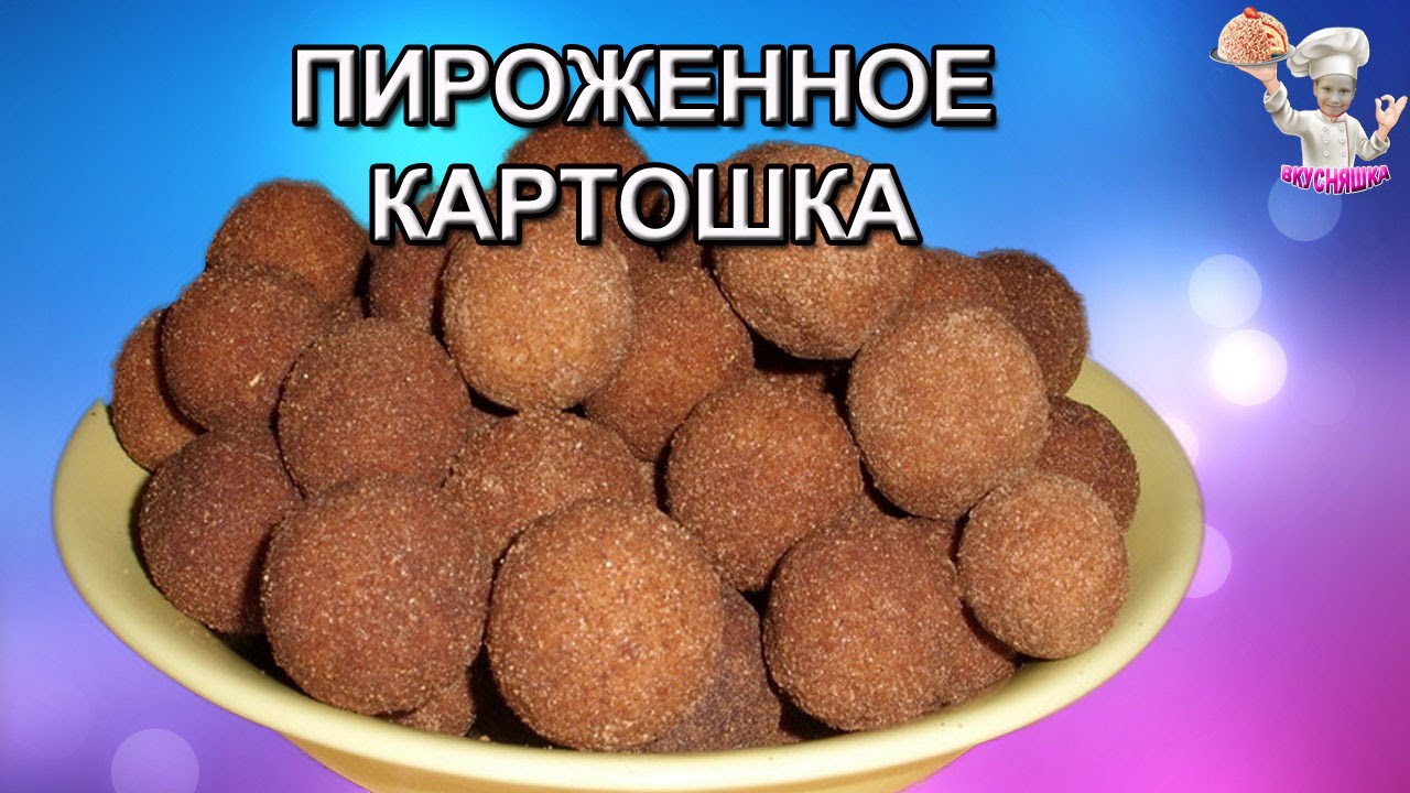 #52 Пирожное Картошка! Торты и десерты без выпечки. ВКУСНЯШКА