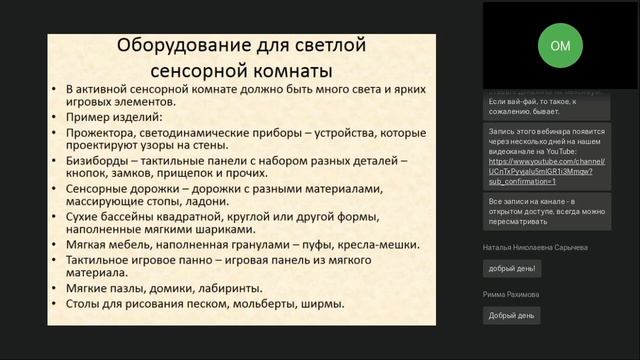 Сенсорная комната и ее элементы в работе педагога смотреть онлайн