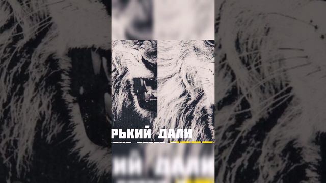 Горький Дали - Словно Ветер В Степи [Akkkord prod.] смотреть онлайн