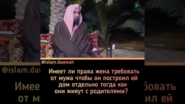 имеет ли права жена требовать от мужа чтобы он построил ей дом отдельно тогда как они живут с родит смотреть онлайн