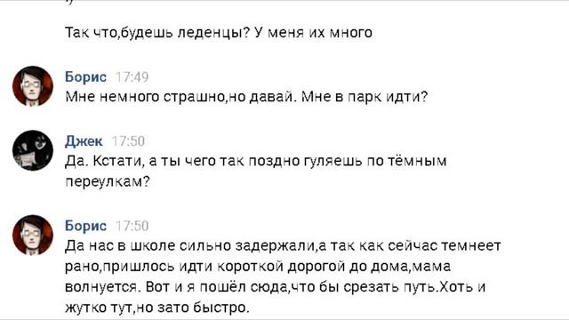 СТРАШИЛКИ НА НОЧЬ - Переписка с Смеющимся Джеком Вконтакте