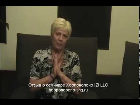 ХООПОНОПОНО. Я НАШЛА ТО, ЧТО ИСКАЛА. IZI LLC смотреть онлайн