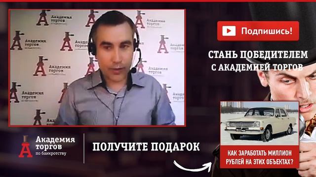 Почему важно регистрироваться на всех площадках [Академия торгов по банкротству] смотреть онлайн