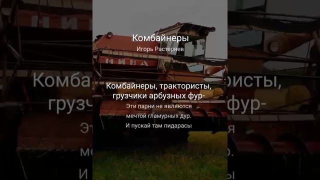 "Комбайнёры -И.Растеряев". Посвящается сельским пацанам. Поет бывший комбайнёр совхоза "Ленинец" смотреть онлайн