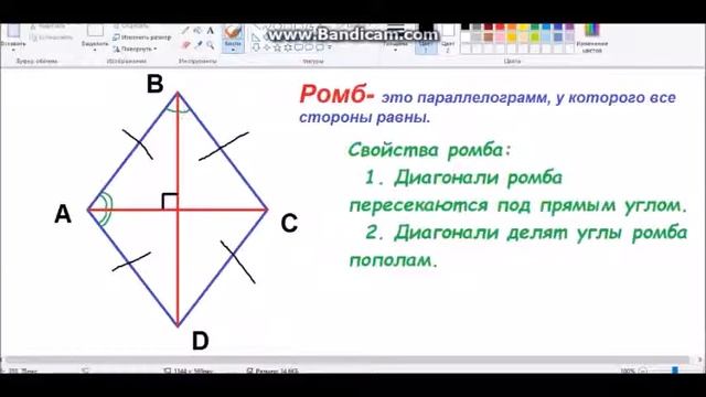 Ромб его свойства, геометрия 8 класс. Подготовка к ОГЭ, ЕГЭ. смотреть онлайн