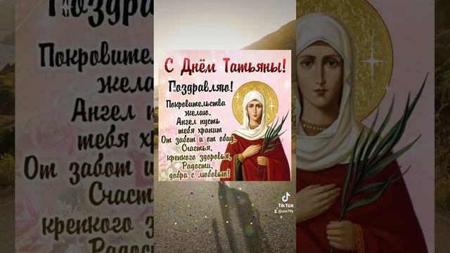 ДЕНЬ ТАТЬЯНЫ... смотреть онлайн