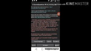 !NO ROOT! Как правильно установить GG  БЕЗ ОШИБОК!!!