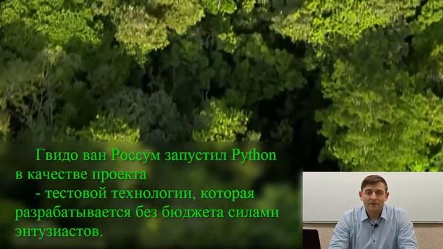 Python | Краткая история языка программирования смотреть онлайн