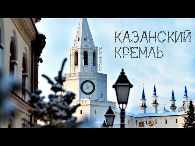 ДОСТОПРИМЕЧАТЕЛЬНОСТИ КАЗАНИ | КАЗАНСКИЙ КРЕМЛЬ | ТЕРРИТОРИЯ КАЗАНСКОГО КРЕМЛЯ смотреть онлайн