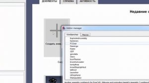 FreeCad Установка дополнительных верстаков