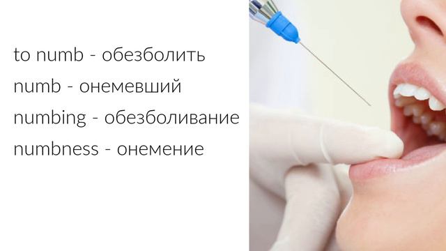 At The Dentist. У стоматолога