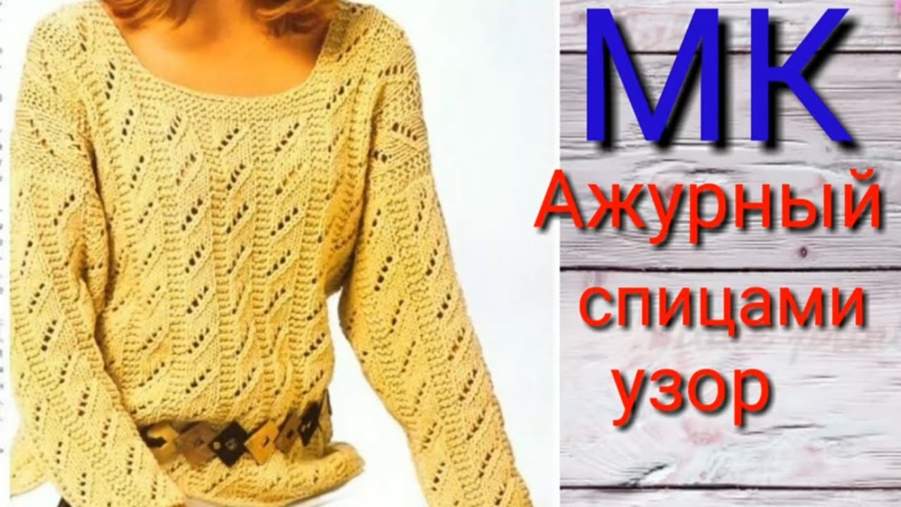 Очень красивый и легкий узор спицами. Мастер класс для начинающих.. смотреть онлайн