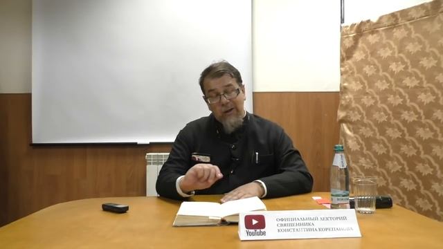 Беседа 55 иерея Константина Корепанова по Исааку Сирину. Слово 48. Часть 2 смотреть онлайн