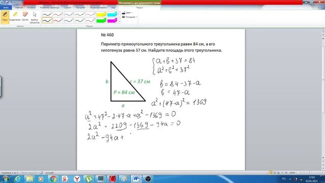 Алгебра 9 класс. Номер 460. Периметр прямоугольного треугольника равен 84 см, а его гипотенуза 37 смотреть онлайн