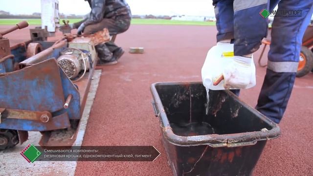 Укладка беговых дорожек на стадионе | Компания МАСТЕРСПОРТ смотреть онлайн