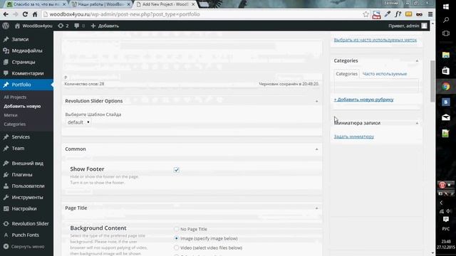 woodbox4you wordpress инструкция смотреть онлайн