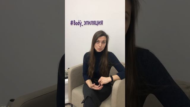 Отзыв о лазерной эпиляции от клиентки Ольги смотреть онлайн