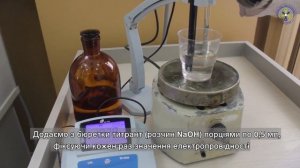 Кондуктометричне титрування сильної кислоти - Лабораторна робота