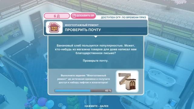Квест "Многоэтажный ремонт" The Sims FreePlay смотреть онлайн