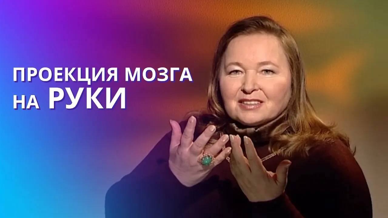 Ваши руки могут многое рассказать. Энергия пальцев рук с точки зрения Ритмологии смотреть онлайн