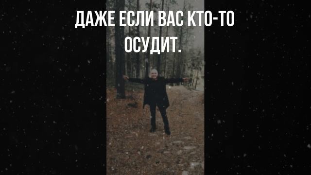 Запомни раз и навсегда:Что жизнь одна.Она твоя. смотреть онлайн