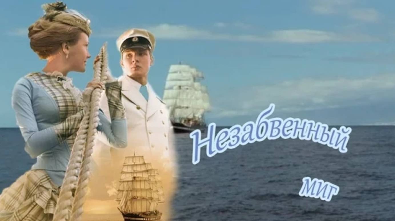 Незабвенный миг (Unforgettable. Nat King Cole) смотреть онлайн