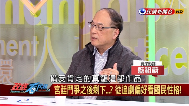 2019.2.7【政經看民視】大年初三 特別節目_1 смотреть онлайн