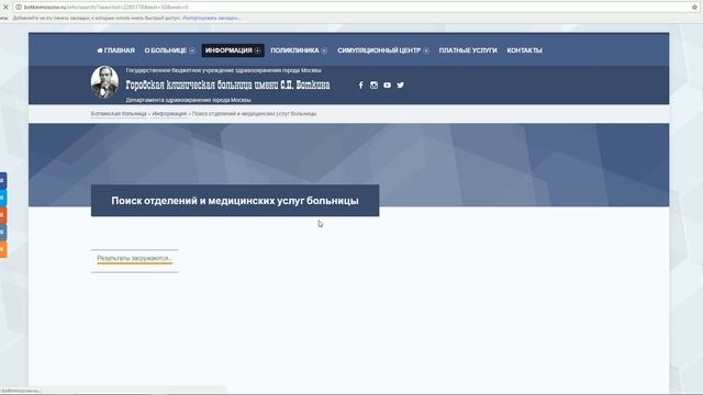 Умный поиск на сайте BotkinMoscow.ru смотреть онлайн