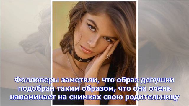 Фанаты считают, что кайя гербер превзошла свою маму в новой фотосессии смотреть онлайн