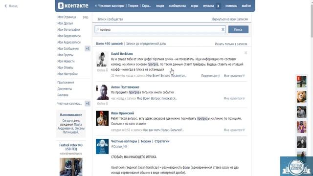 Поиск по стене группы ВК смотреть онлайн