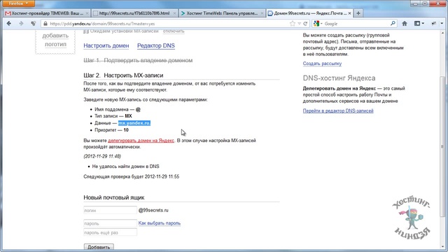 Хостинг Timeweb.ru. Подключаем почту.