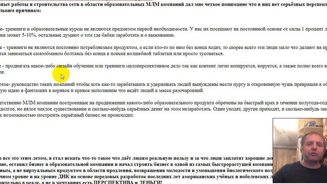 Почему образовательные MLM компании бесперспективны? смотреть онлайн