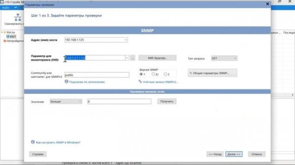 Что такое OID и как настроить SNMP мониторинг параметров?