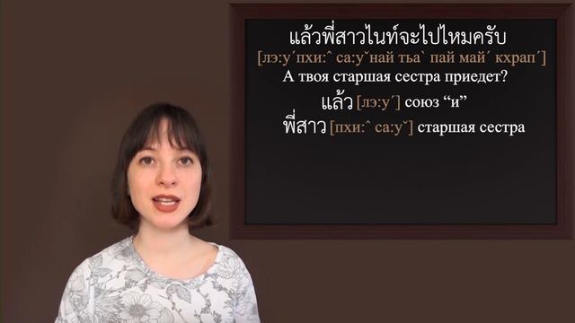 Тайский в диалогах. Родственники смотреть онлайн