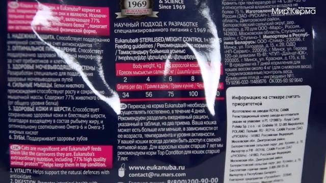 Обзор корма Eukanuba для склонных к ожирению или стерилизованных кошек смотреть онлайн