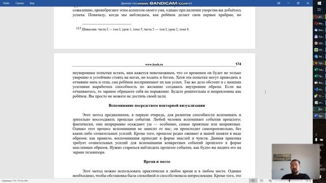 Медитация. Практики для визуализации. ДТТЙиК. Том 1 Вводный курс. Урок 6. Тема 6 смотреть онлайн