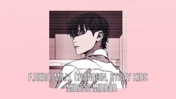 F.HERO, MILLI, Changbin, Stray Kids - Mirror Mirror (speed up)