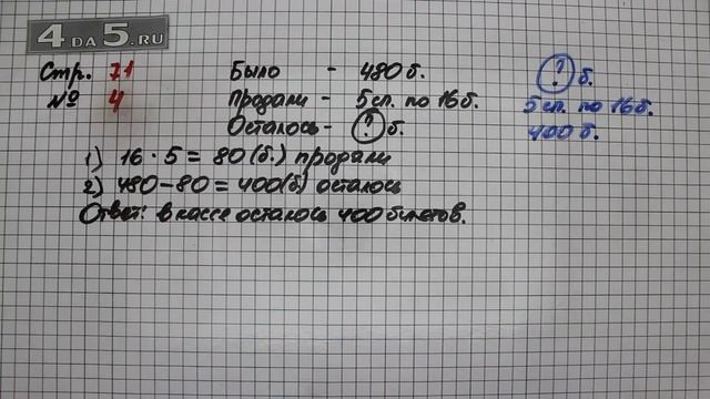 Страница 71 Задание 4  Математика 3 класс Моро  Учебник Часть 2