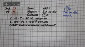 Страница 71 Задание 4 – Математика 3 класс Моро – Учебник Часть 2