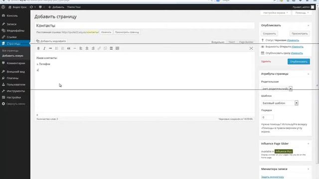 Wordpress Создание новой страницы смотреть онлайн